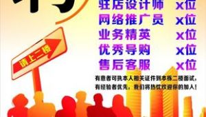 网络推广员招聘广告-网友赵德柱的博客