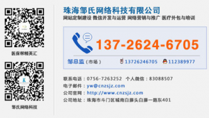 珠海网站制作网络推广-网友赵德柱的博客