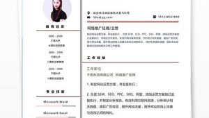 武汉网络推广简历-网友赵德柱的博客