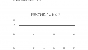 网络推广服务协议-网友赵德柱的博客