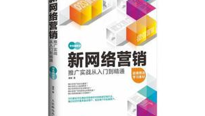 网络推广入门到精通-网友赵德柱的博客