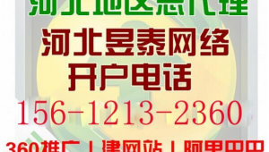 石家庄网络推广电话