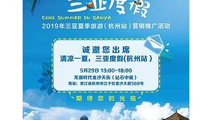 杭州旅游网络推广招聘