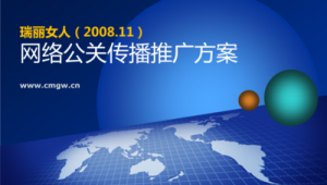保健品网络推广方案-网友赵德柱的博客