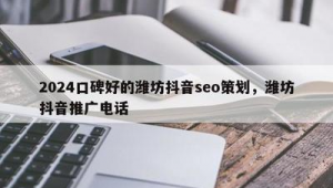 潍坊市SEO