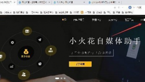 小火花自媒体下载-网友赵德柱的博客