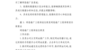 网络推广任职要求-网友赵德柱的博客