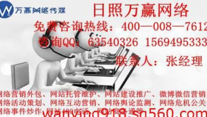 日照网络推广公司-网友赵德柱的博客