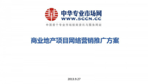 商业地产网络推广方案-网友赵德柱的博客