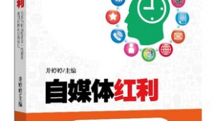 关于自媒体的书籍-网友赵德柱的博客