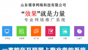 山东网络推广软件公司-网友赵德柱的博客