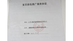 网络 推广 服务 合同-网友赵德柱的博客