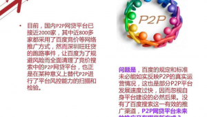 p2p网络推广-网友赵德柱的博客