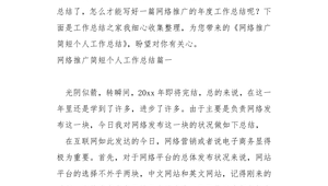 网络推广年度总结-网友赵德柱的博客