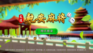 网络麻将游戏推广-网友赵德柱的博客