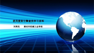 网络推广站内搜索-网友赵德柱的博客