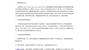 化妆品网络营销推广方案