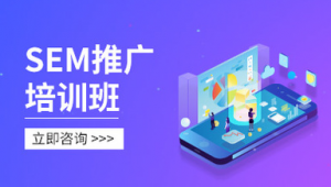 佛山市SEM