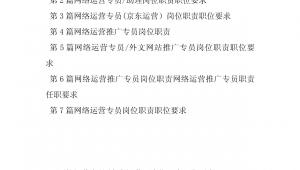 网络推广专员要求-网友赵德柱的博客