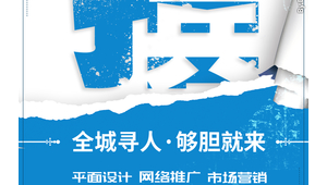 高薪诚聘网络推广-网友赵德柱的博客