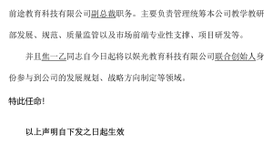 网络推广晋升通知书