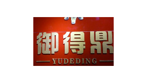 展览公司招聘网络推广-网友赵德柱的博客