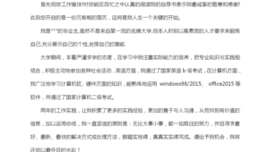 网络推广员的自荐信-网友赵德柱的博客