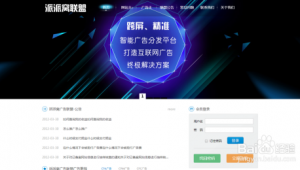 网络广告联盟推广