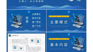 网络推广方案pp