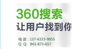 网络360推广价格-网友赵德柱的博客