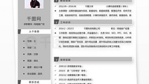 网络推广简历怎么写-网友赵德柱的博客
