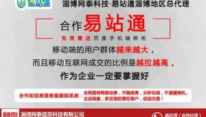 张店网络推广公司