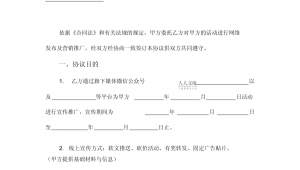 网络推广合作协议范本-网友赵德柱的博客
