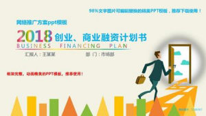 网络推广2018年度方案-网友赵德柱的博客