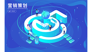 网络推广外包获取客源