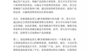 茶叶网络推广的策略-网友赵德柱的博客