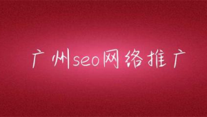 怎样免费做网络推广-网友赵德柱的博客