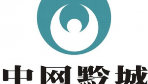 贵阳网络推广电话-网友赵德柱的博客