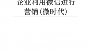 网络微信平台推广方法-网友赵德柱的博客