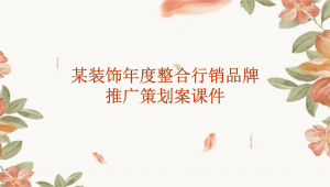 纸巾网络推广策划案