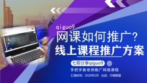 网络课程如何推广-网友赵德柱的博客